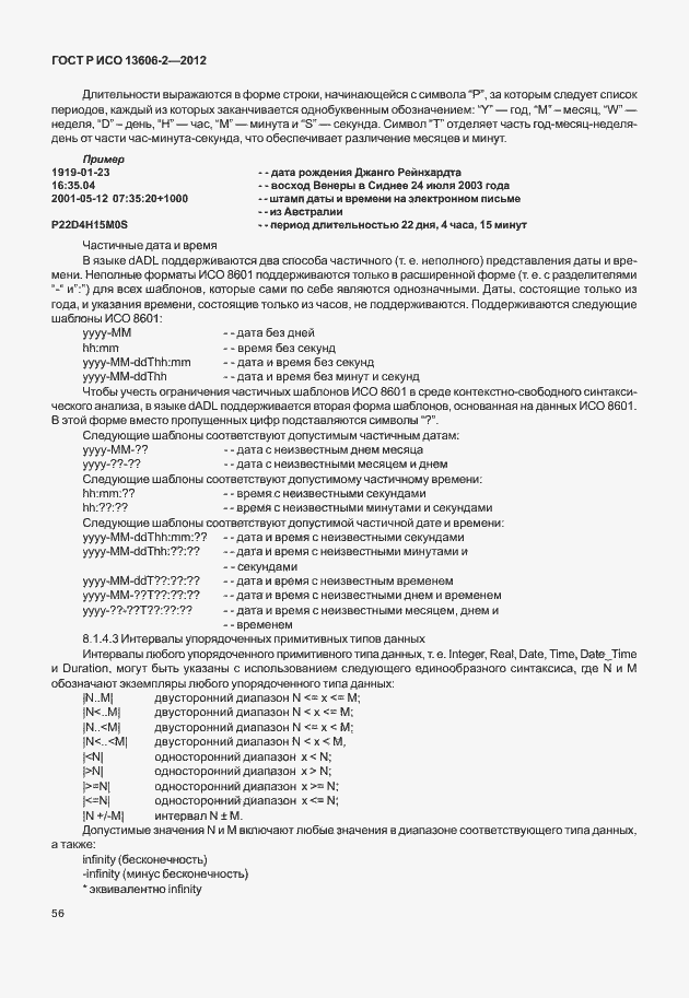 Страница 70 ГОСТ Р ИСО 13606-2-2012