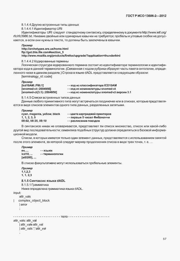 Страница 71 ГОСТ Р ИСО 13606-2-2012