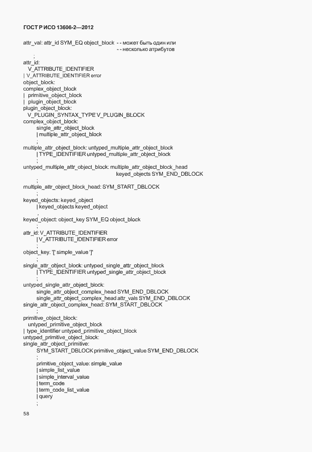 Страница 72 ГОСТ Р ИСО 13606-2-2012