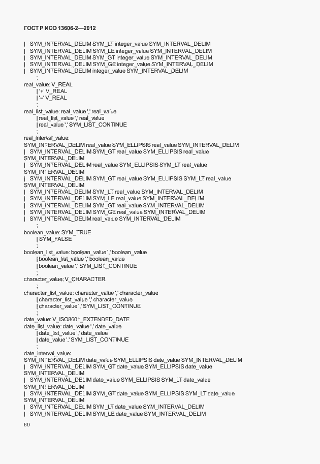 Страница 74 ГОСТ Р ИСО 13606-2-2012