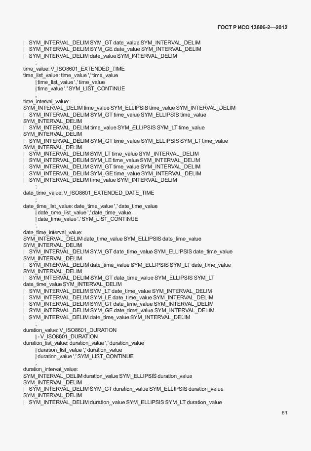 Страница 75 ГОСТ Р ИСО 13606-2-2012