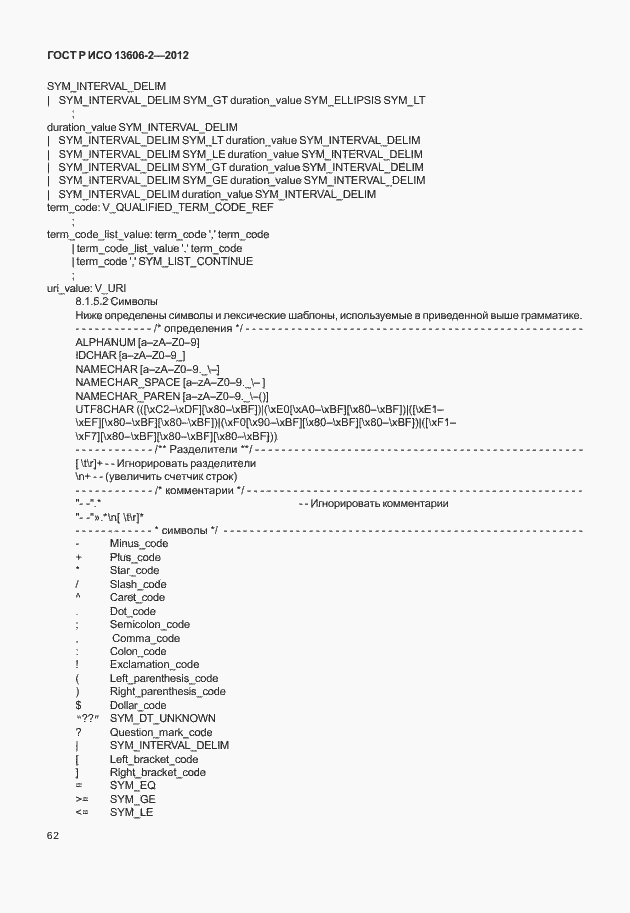 Страница 76 ГОСТ Р ИСО 13606-2-2012