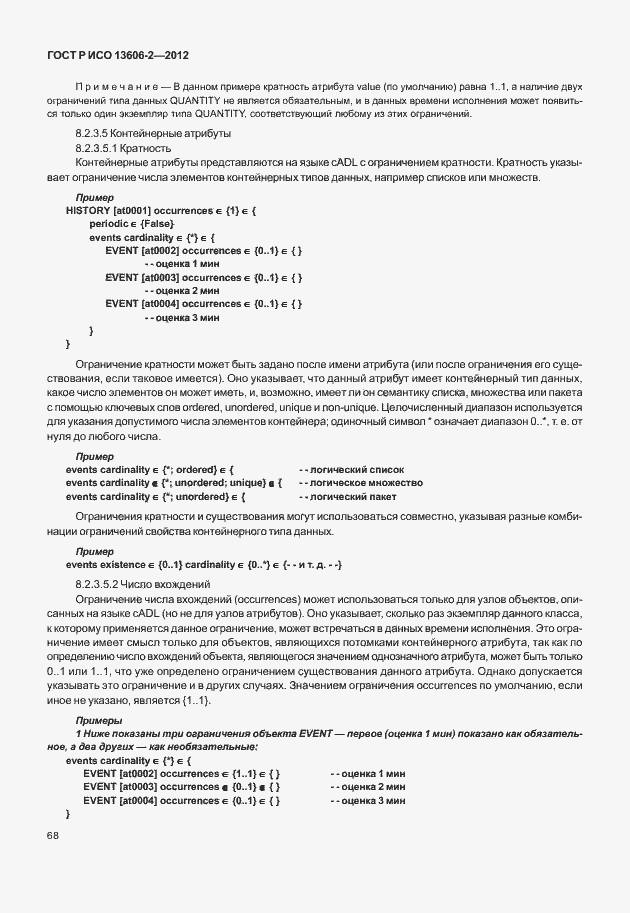 Страница 82 ГОСТ Р ИСО 13606-2-2012