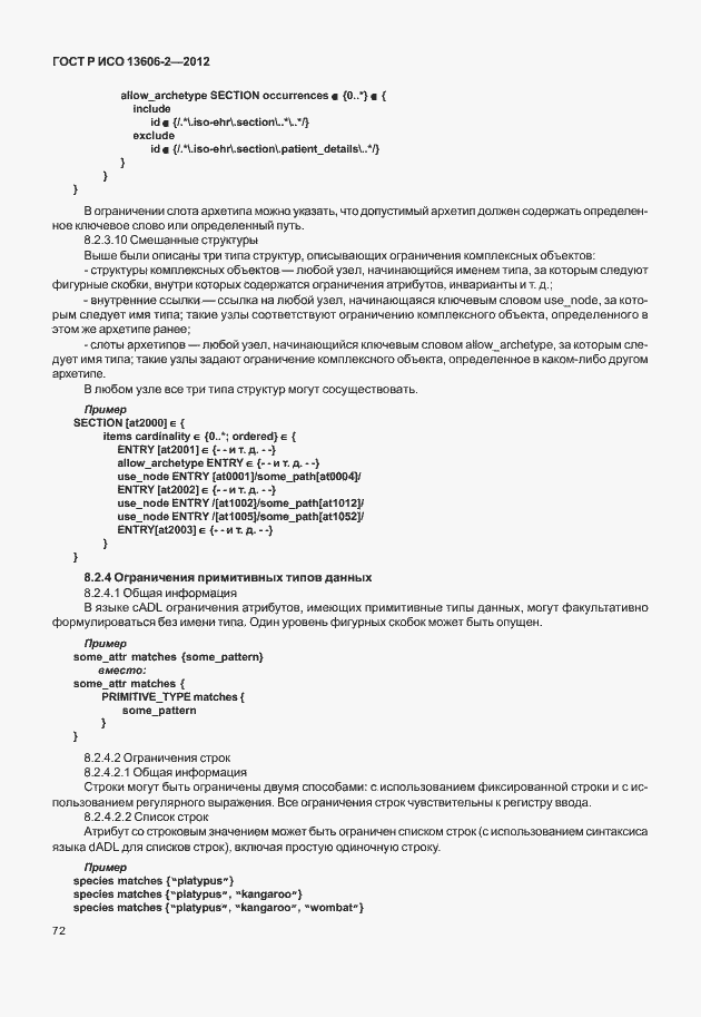 Страница 86 ГОСТ Р ИСО 13606-2-2012