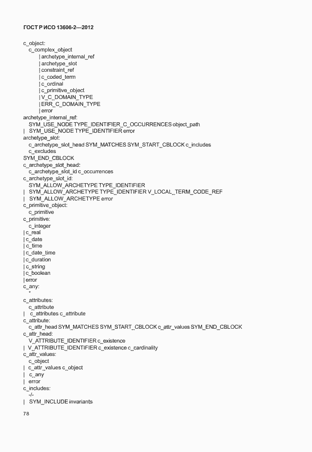 Страница 92 ГОСТ Р ИСО 13606-2-2012