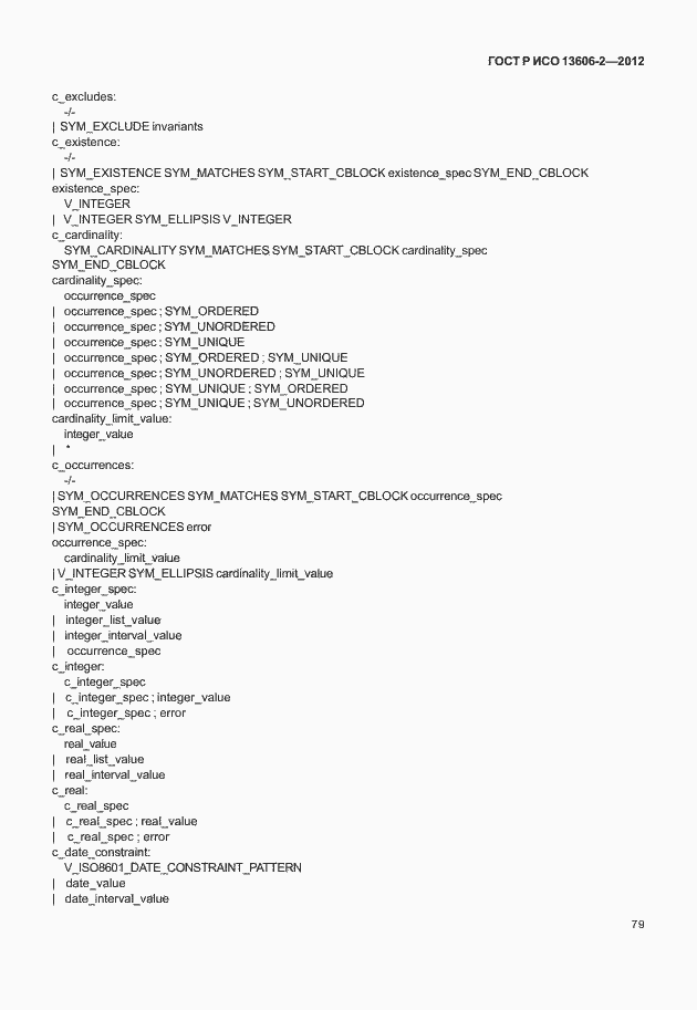 Страница 93 ГОСТ Р ИСО 13606-2-2012