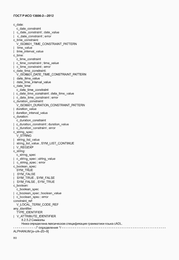 Страница 94 ГОСТ Р ИСО 13606-2-2012