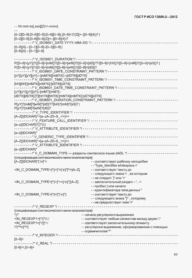 Страница 97 ГОСТ Р ИСО 13606-2-2012