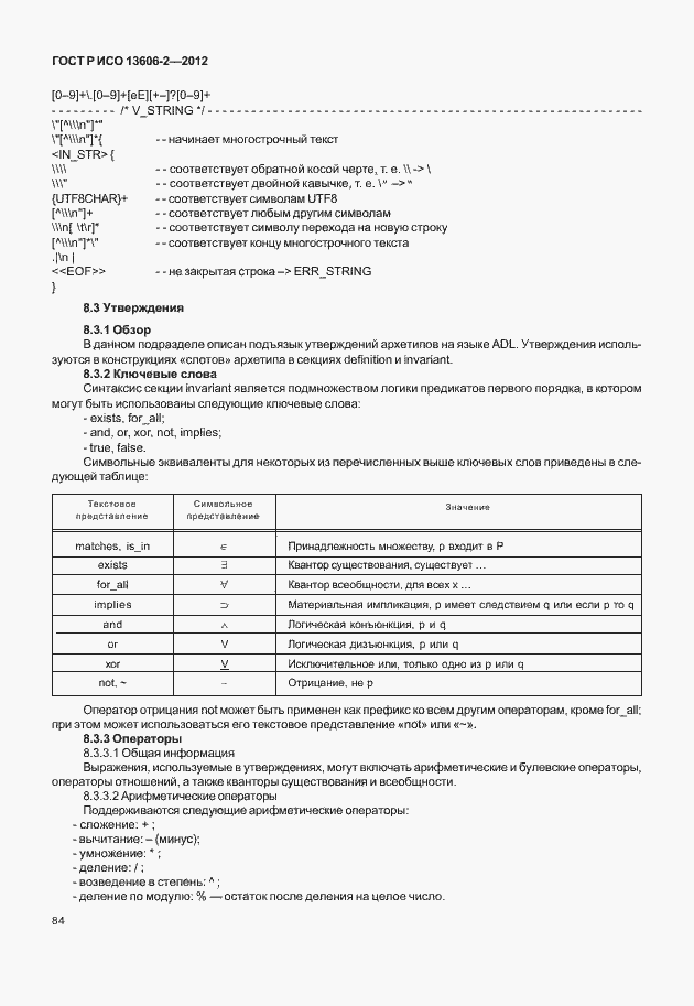 Страница 98 ГОСТ Р ИСО 13606-2-2012