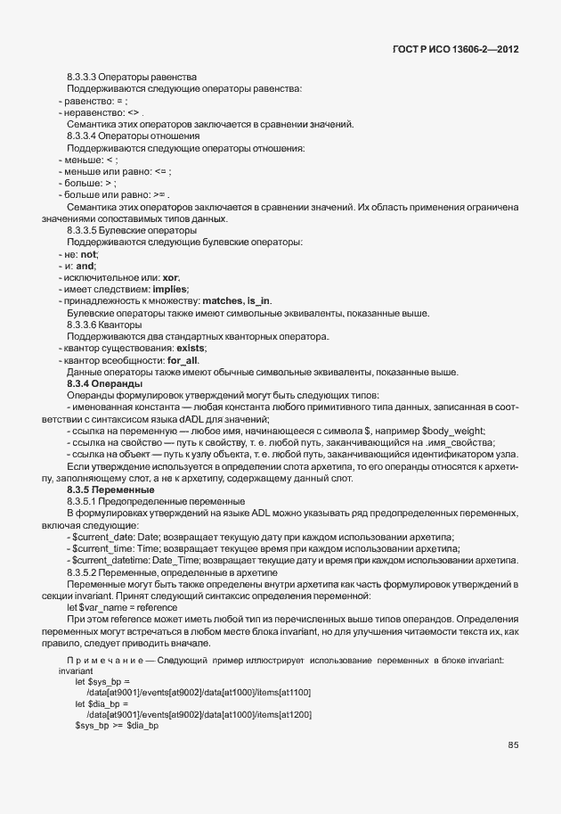 Страница 99 ГОСТ Р ИСО 13606-2-2012