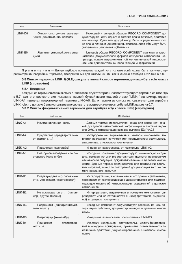 Страница 12 ГОСТ Р ИСО 13606-3-2012