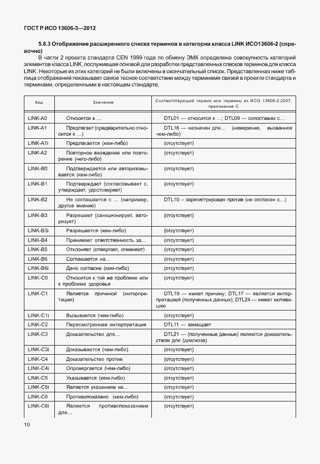 Страница 15 ГОСТ Р ИСО 13606-3-2012