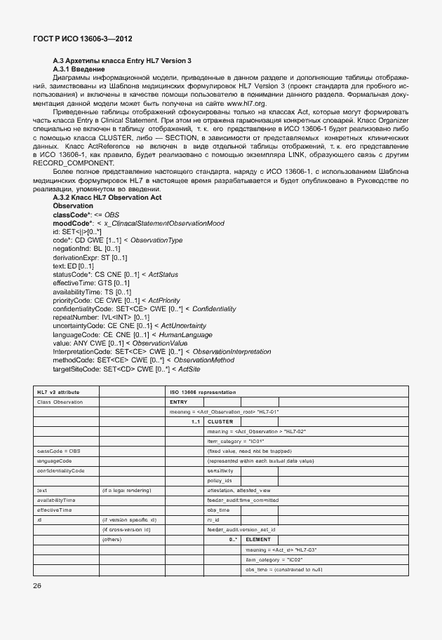 Страница 31 ГОСТ Р ИСО 13606-3-2012