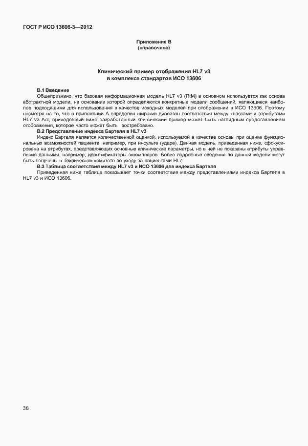 Страница 43 ГОСТ Р ИСО 13606-3-2012