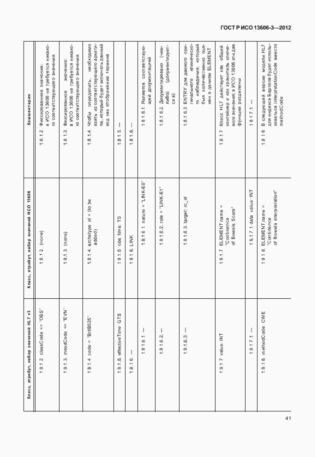 Страница 46 ГОСТ Р ИСО 13606-3-2012