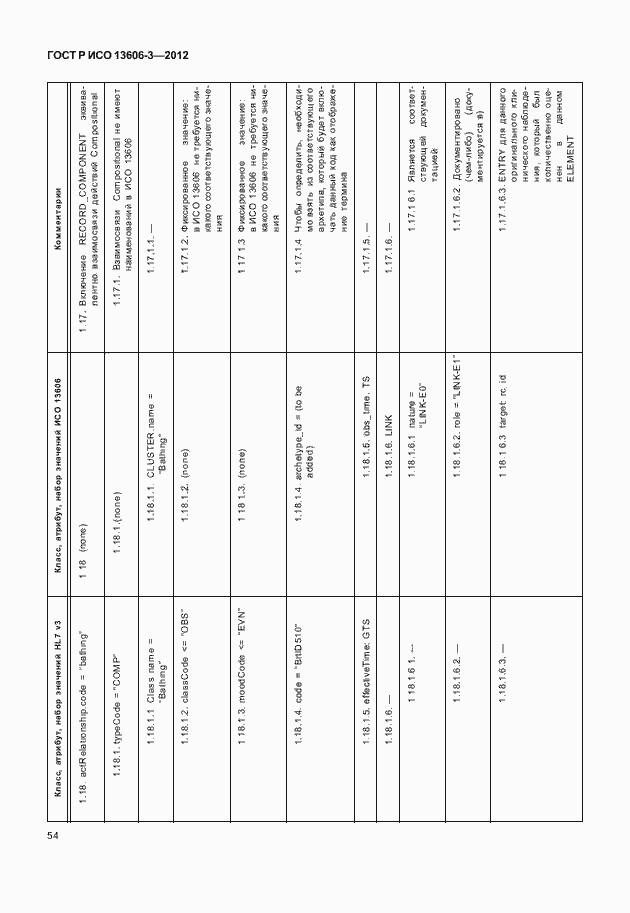 Страница 59 ГОСТ Р ИСО 13606-3-2012