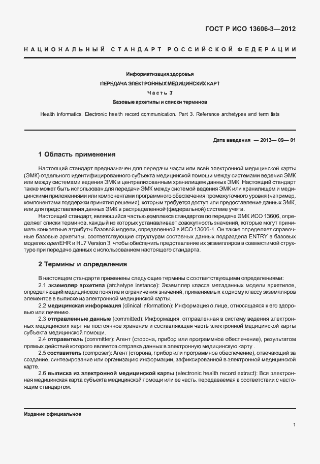 Страница 6 ГОСТ Р ИСО 13606-3-2012
