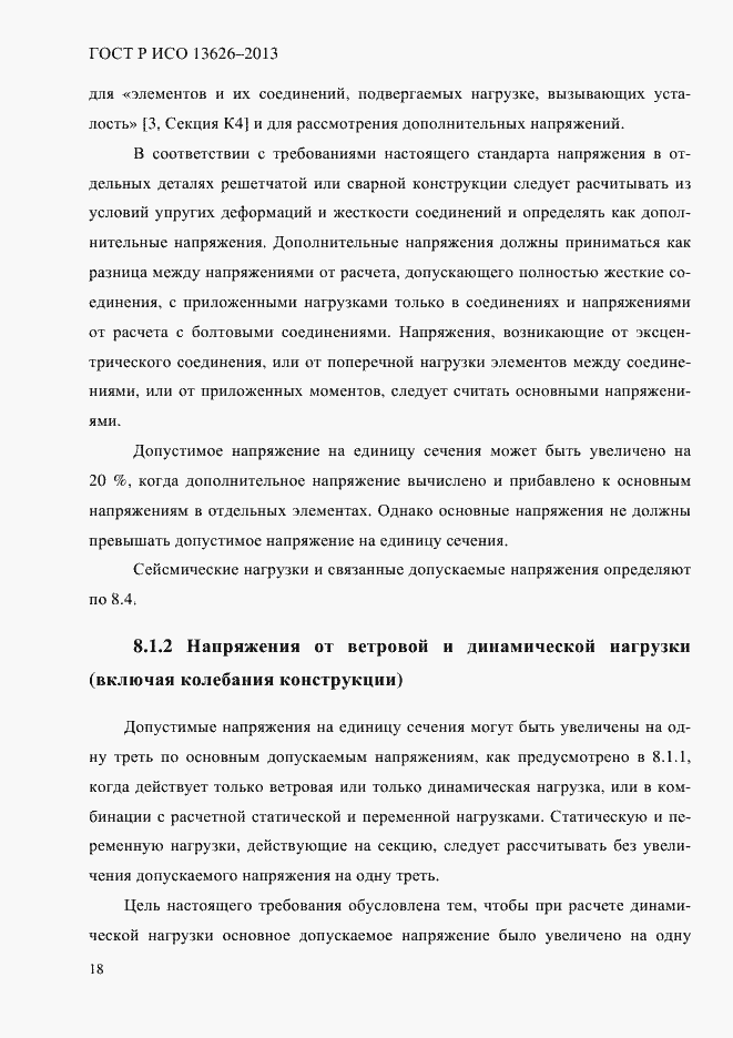 Страница 23 ГОСТ Р ИСО 13626-2013