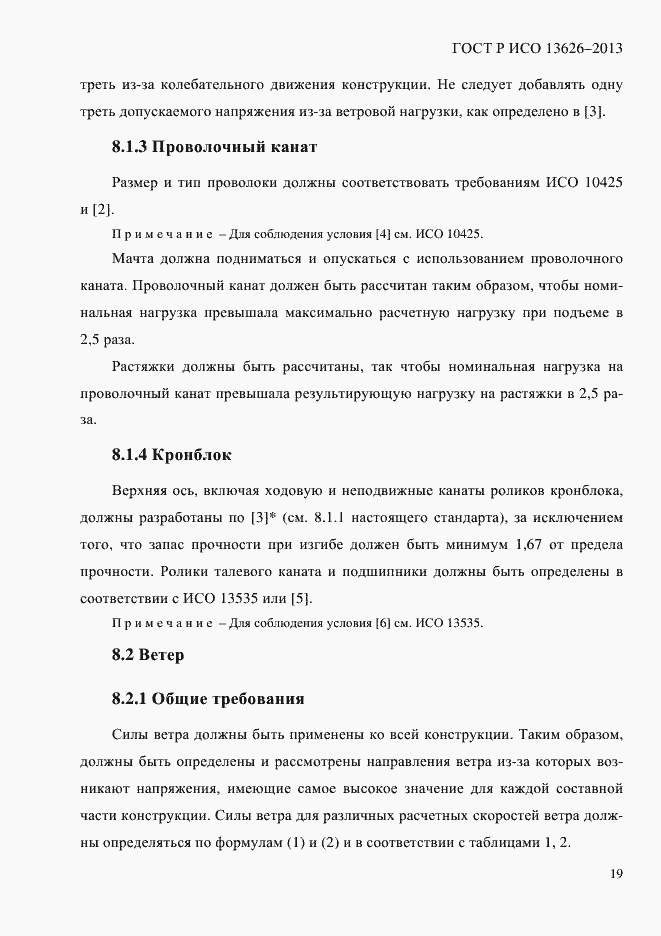 Страница 24 ГОСТ Р ИСО 13626-2013