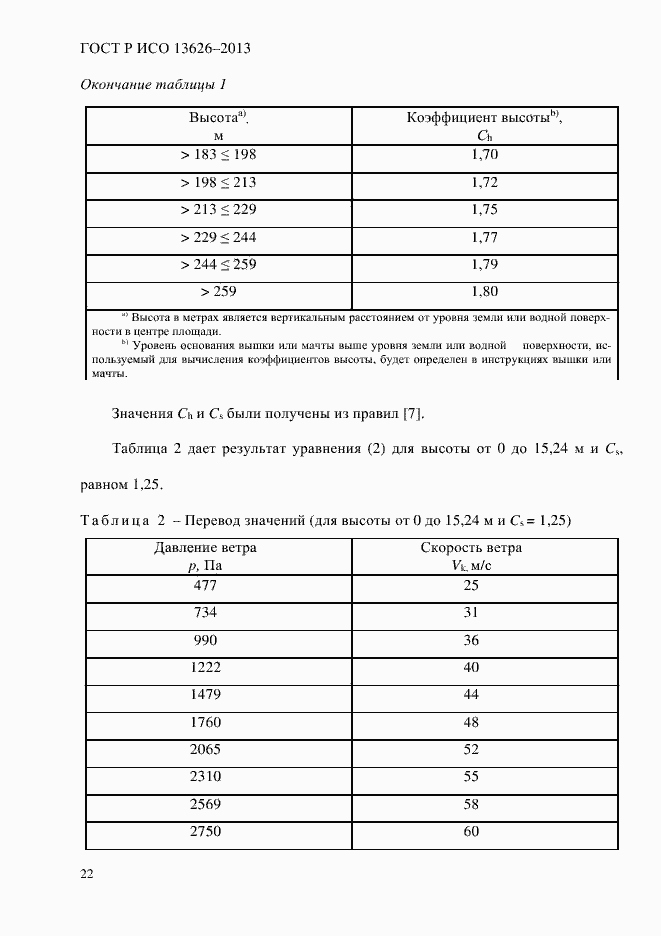 Страница 27 ГОСТ Р ИСО 13626-2013