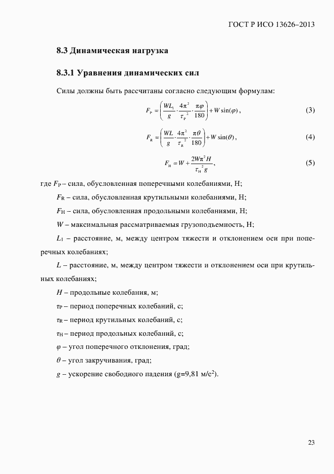 Страница 28 ГОСТ Р ИСО 13626-2013
