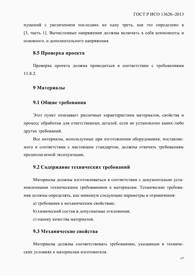 Страница 30 ГОСТ Р ИСО 13626-2013