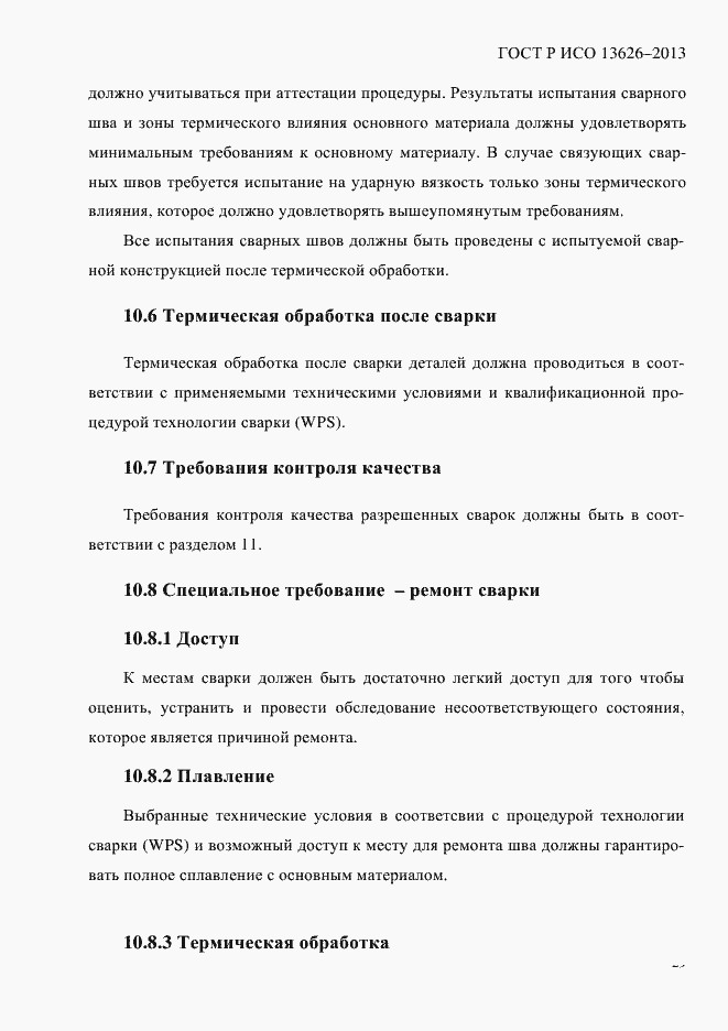 Страница 34 ГОСТ Р ИСО 13626-2013