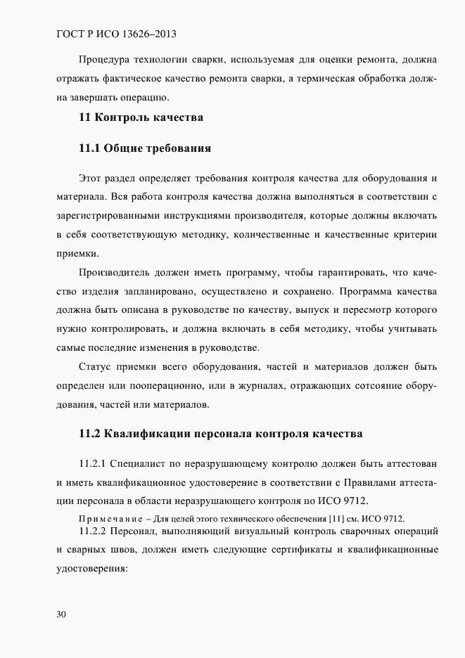 Страница 35 ГОСТ Р ИСО 13626-2013