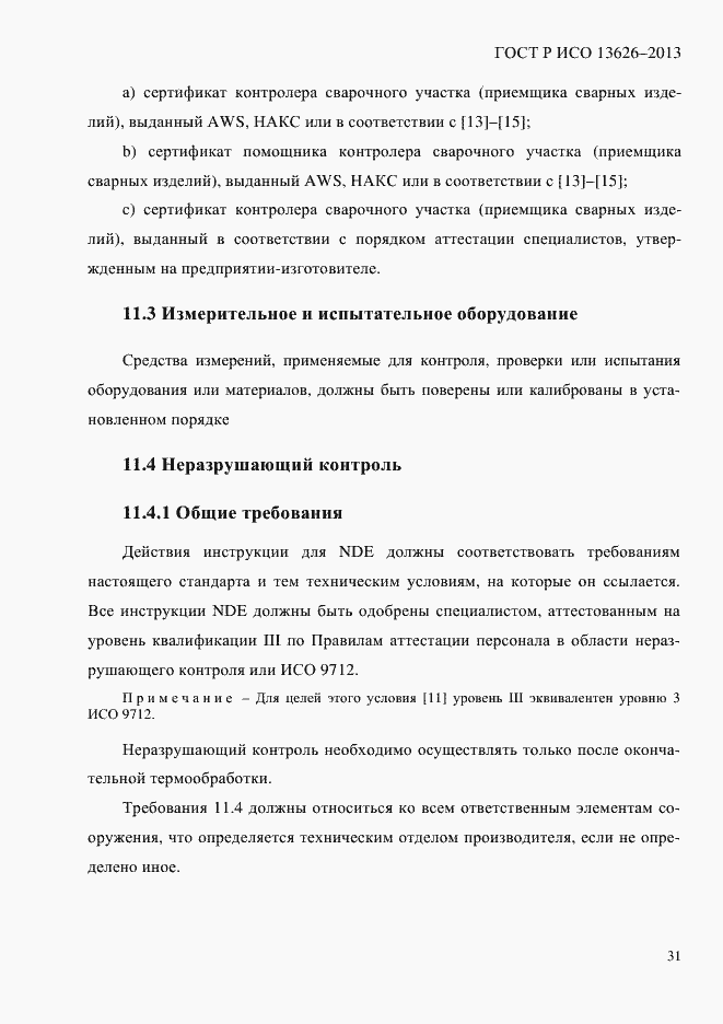 Страница 36 ГОСТ Р ИСО 13626-2013