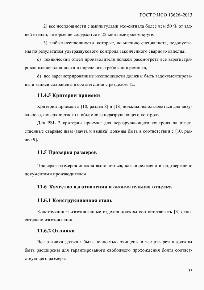 Страница 38 ГОСТ Р ИСО 13626-2013