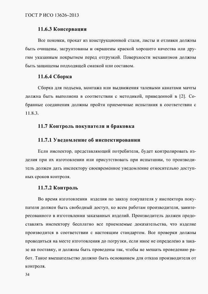 Страница 39 ГОСТ Р ИСО 13626-2013
