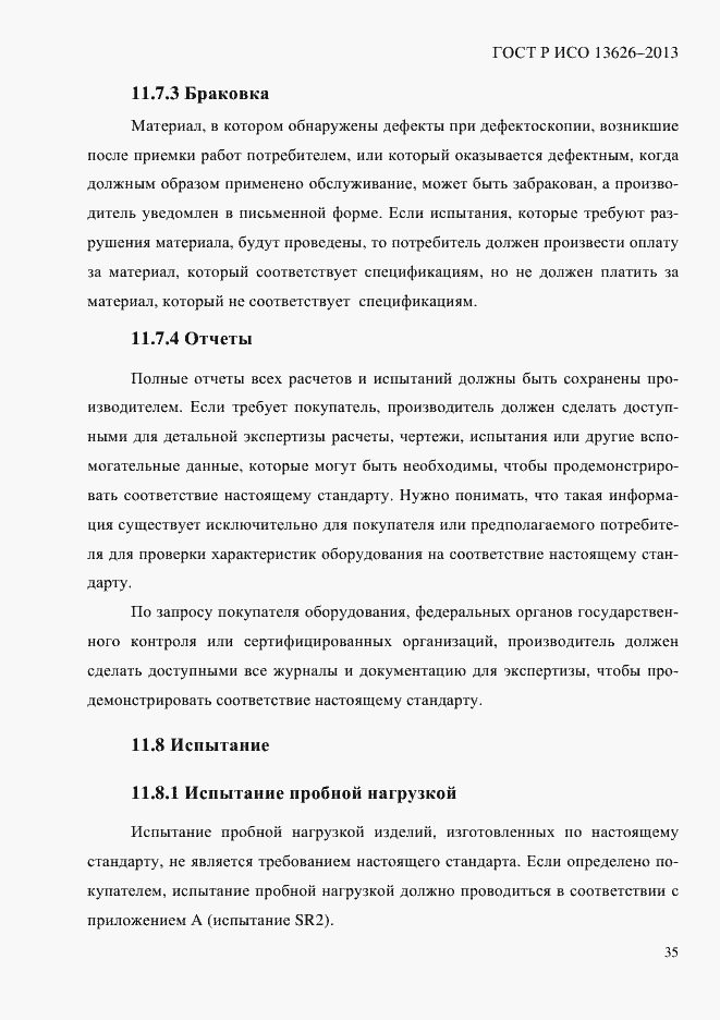 Страница 40 ГОСТ Р ИСО 13626-2013