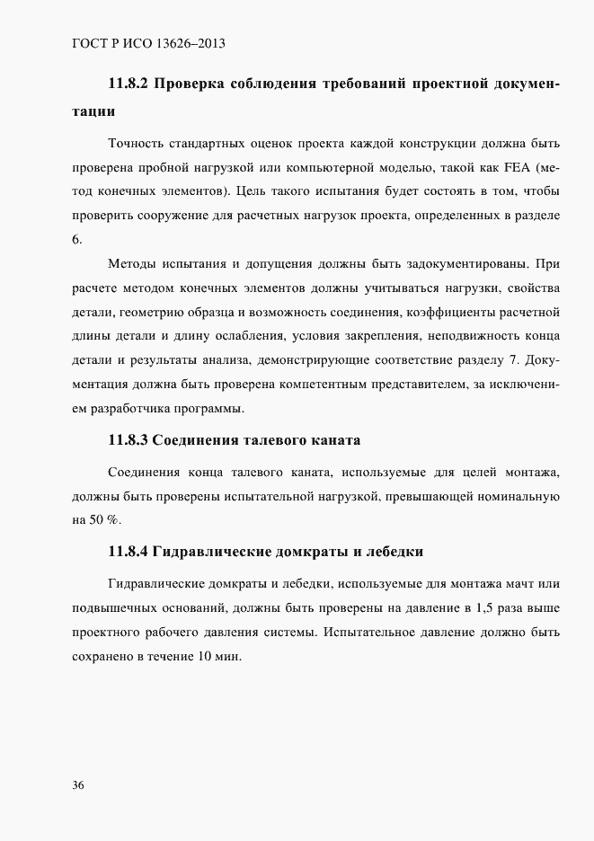 Страница 41 ГОСТ Р ИСО 13626-2013