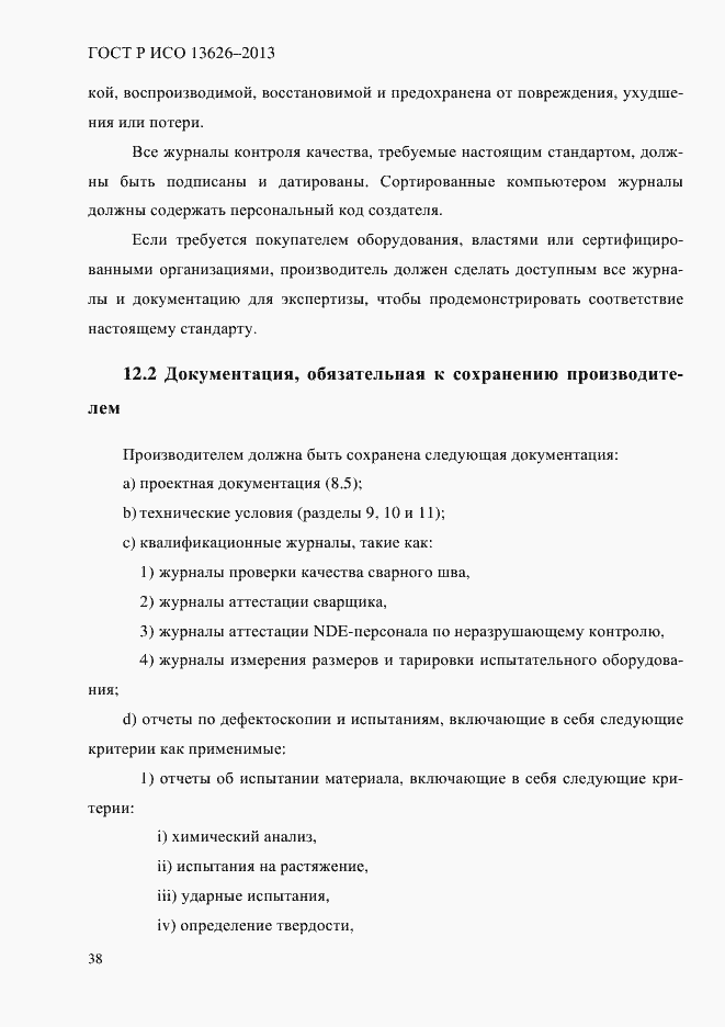 Страница 43 ГОСТ Р ИСО 13626-2013