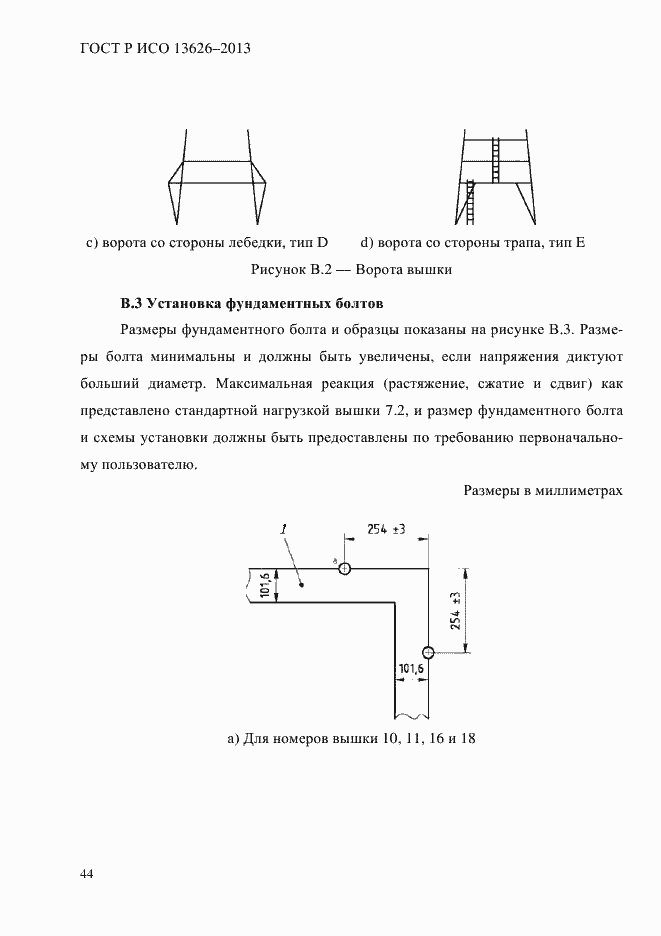 Страница 49 ГОСТ Р ИСО 13626-2013
