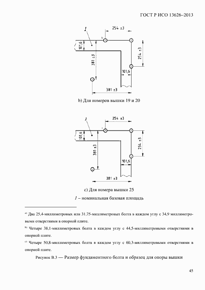 Страница 50 ГОСТ Р ИСО 13626-2013