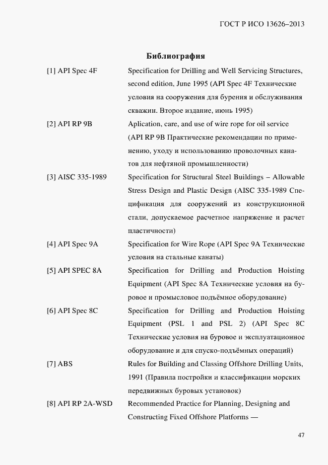 Страница 52 ГОСТ Р ИСО 13626-2013