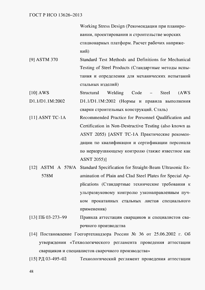 Страница 53 ГОСТ Р ИСО 13626-2013