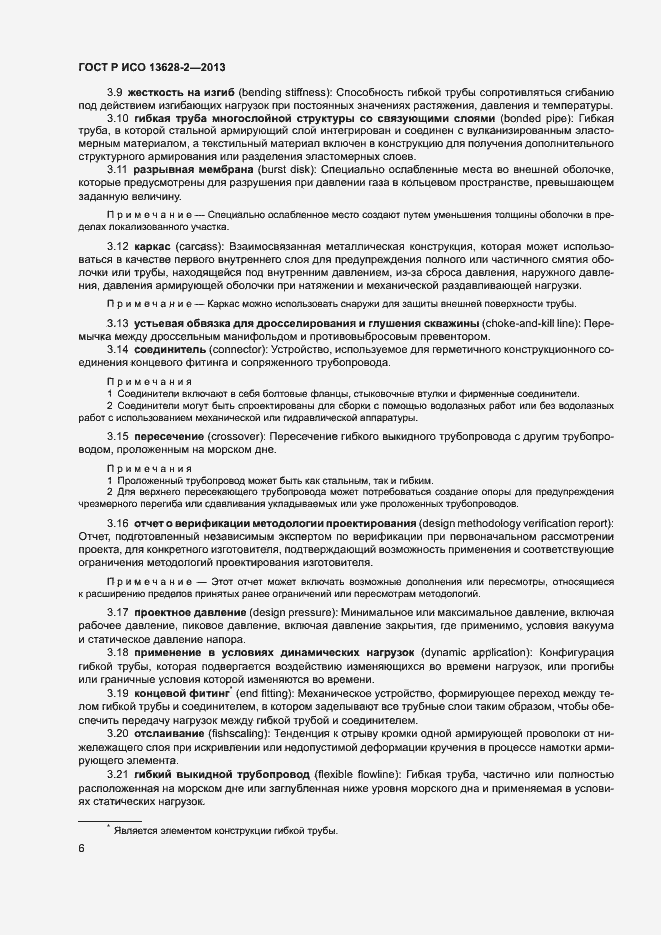 Страница 10 ГОСТ Р ИСО 13628-2-2013