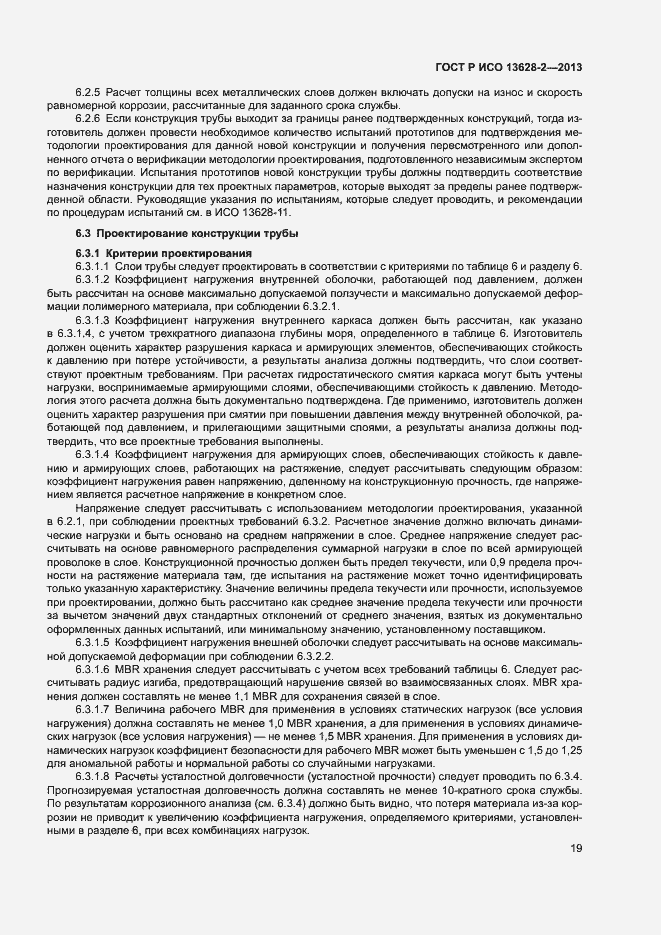 Страница 23 ГОСТ Р ИСО 13628-2-2013
