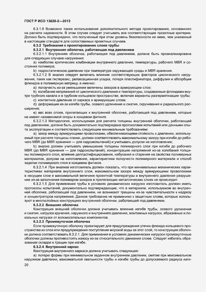 Страница 24 ГОСТ Р ИСО 13628-2-2013