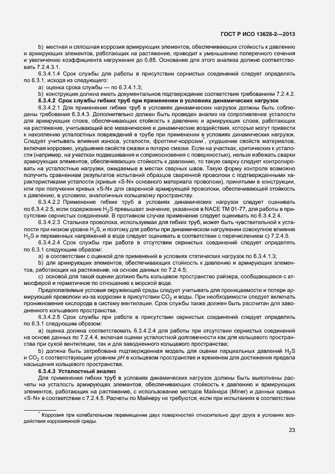 Страница 27 ГОСТ Р ИСО 13628-2-2013