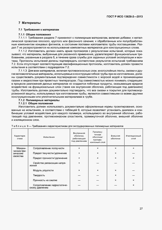 Страница 31 ГОСТ Р ИСО 13628-2-2013