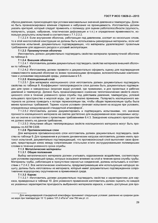Страница 33 ГОСТ Р ИСО 13628-2-2013