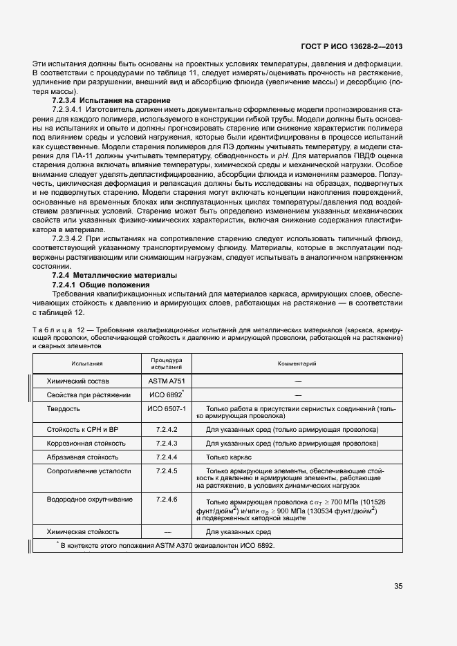 Страница 39 ГОСТ Р ИСО 13628-2-2013