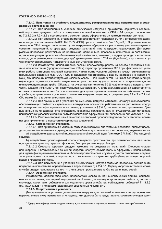 Страница 40 ГОСТ Р ИСО 13628-2-2013