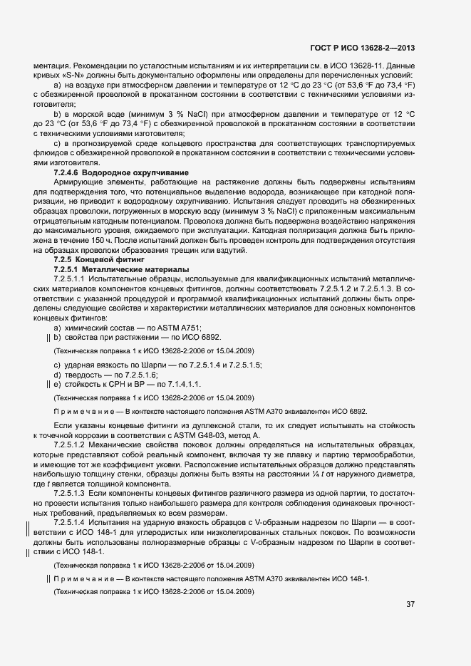 Страница 41 ГОСТ Р ИСО 13628-2-2013