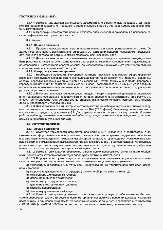 Страница 46 ГОСТ Р ИСО 13628-2-2013