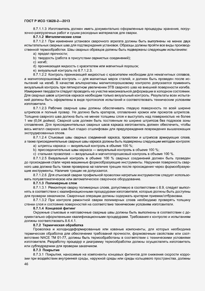 Страница 50 ГОСТ Р ИСО 13628-2-2013