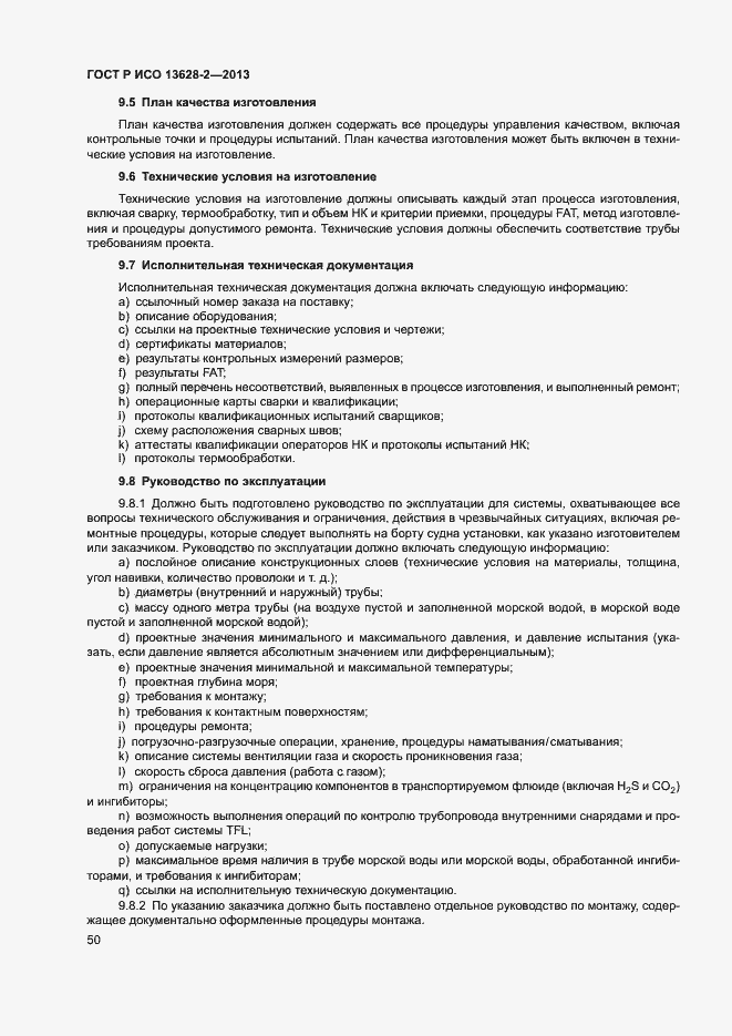 Страница 54 ГОСТ Р ИСО 13628-2-2013